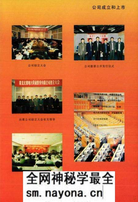 《《长源电力志》》.pdf电子版_湖北省志预览图5 《《长源电力志》》.pdf电子版_湖北省志预览图5