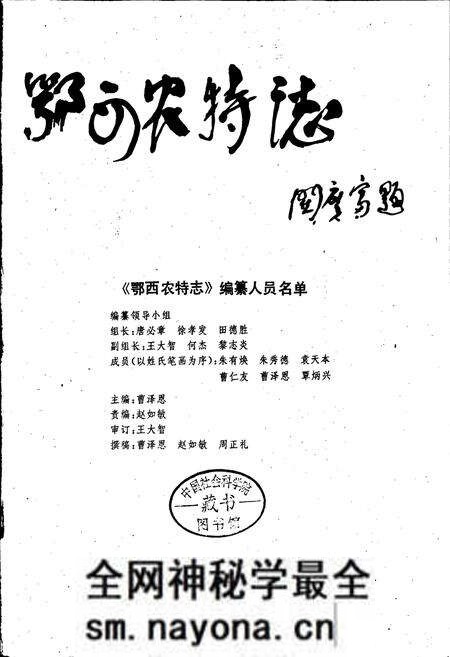 《鄂西农特志》.pdf电子版_湖北省志预览图1 《鄂西农特志》.pdf电子版_湖北省志预览图1