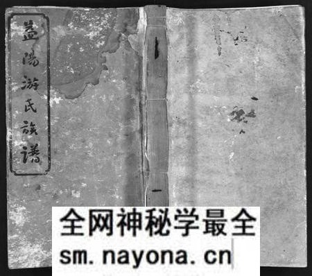 湖南游氏族谱-益阳游氏族谱 [5卷,卷2首,末1卷].pdf电子版预览图1