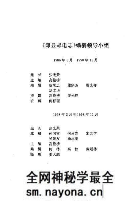 《《郧县邮电志》》.pdf电子版_湖北省志预览图2 《《郧县邮电志》》.pdf电子版_湖北省志预览图2