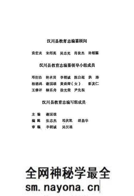 《汉川县教育志》.pdf电子版_湖北省志预览图1