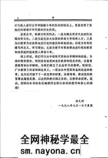 《襄樊老区教育简史》.pdf电子版_湖北省志预览图4
