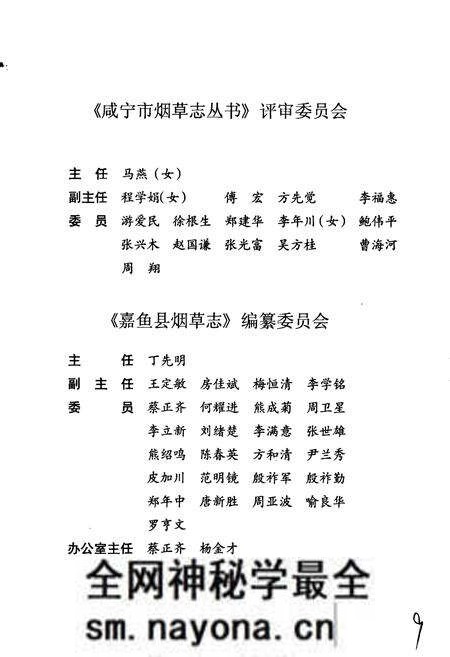 《嘉鱼县烟草志》.pdf电子版_湖北省志预览图4