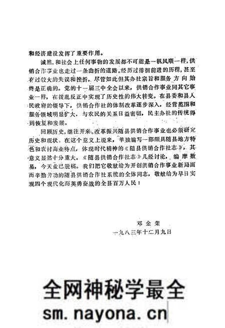 《随县供销合作社志(1934-1983)》.pdf电子版_湖北省志预览图4 《随县供销合作社志(1934-1983)》.pdf电子版_湖北省志预览图4