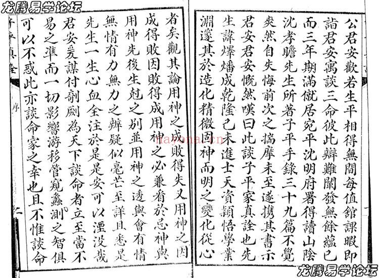 沈孝瞻《子平真诠》PDF电子书（2册PDF电子书）