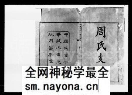 湖南周氏族谱-宁乡周氏七修支谱 [10卷].pdf电子版预览图2