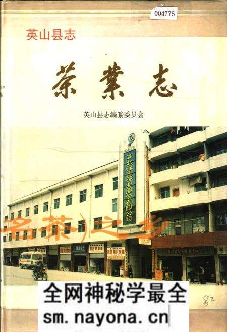 《英山县志 茶业志》.pdf电子版_湖北省志预览图 《英山县志 茶业志》.pdf电子版_湖北省志预览图