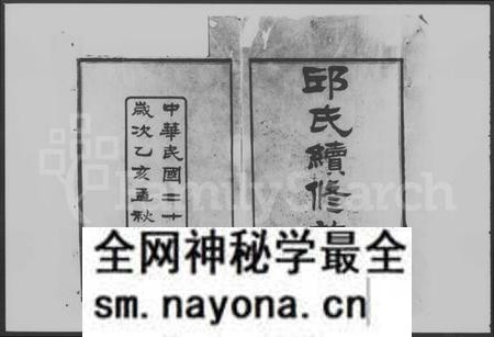 湖南邱氏族谱-邱氏续修族谱 [46卷,首末各1卷].pdf电子版预览图3