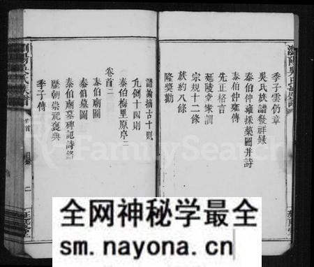 湖南吴氏族谱-吴氏族谱 [4卷,及卷首末].pdf电子版预览图4