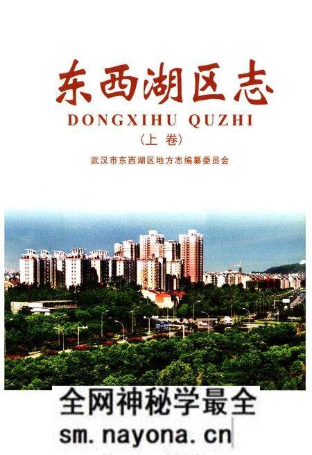 《《东西湖区志》(上卷)》.pdf电子版_湖北省志预览图1 《《东西湖区志》(上卷)》.pdf电子版_湖北省志预览图1