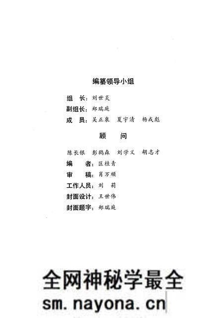 《沔阳县人民医院志》.pdf电子版_湖北省志预览图2