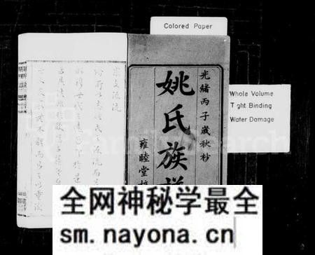湖南姚氏族谱-姚氏族谱 [8卷,含首1卷].pdf电子版预览图2