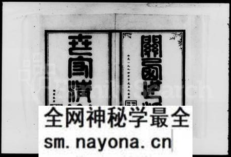 湖南杨氏族谱-杨氏七修族谱 [5卷].pdf电子版预览图2
