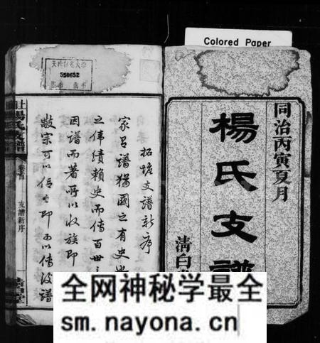湖南杨氏族谱-杨氏支谱[5卷首1卷].pdf电子版预览图1