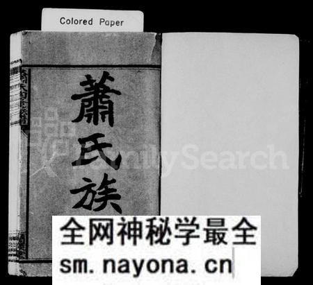 湖南萧氏族谱-萧氏族谱 [8卷,末1卷].pdf电子版预览图2