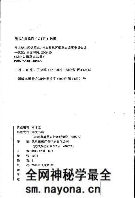 《神农架林区烟草志》.pdf电子版_湖北省志预览图2 《神农架林区烟草志》.pdf电子版_湖北省志预览图2