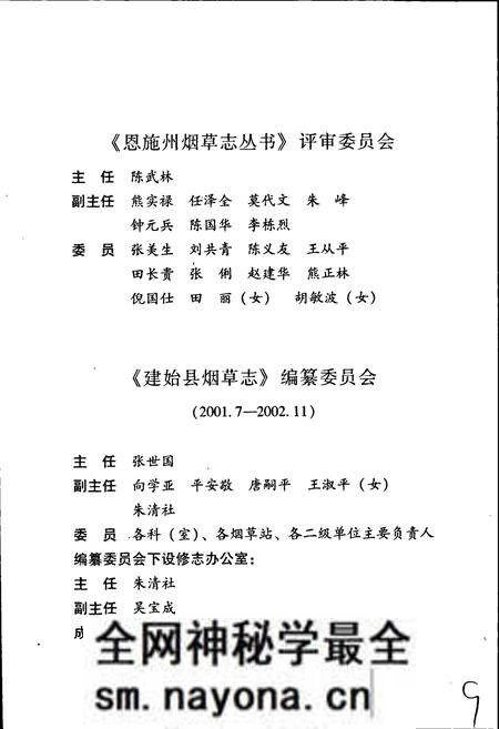 《建始县烟草志》.pdf电子版_湖北省志预览图3 《建始县烟草志》.pdf电子版_湖北省志预览图3
