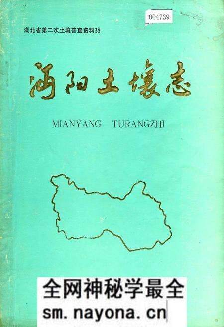 《沔阳土壤志》.pdf电子版_湖北省志预览图