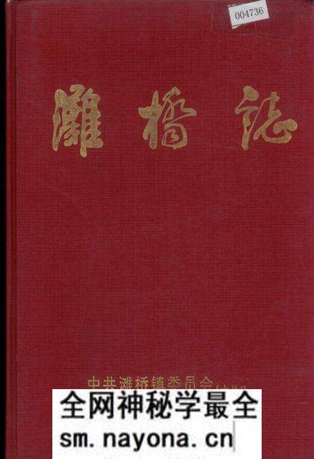 《滩桥志》.pdf电子版_湖北省志预览图 《滩桥志》.pdf电子版_湖北省志预览图