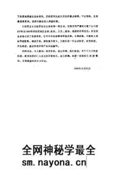 《阳逻镇志》.pdf电子版_湖北省志预览图5 《阳逻镇志》.pdf电子版_湖北省志预览图5