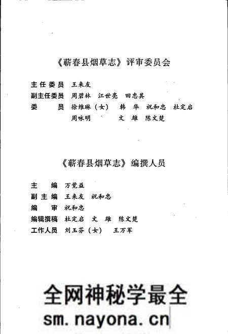 《蕲春县烟草志》.pdf电子版_湖北省志预览图5