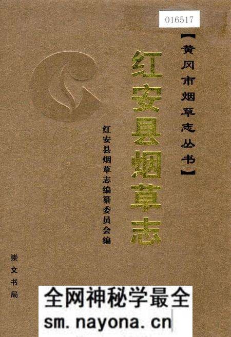 《红安县烟草志》.pdf电子版_湖北省志预览图 《红安县烟草志》.pdf电子版_湖北省志预览图