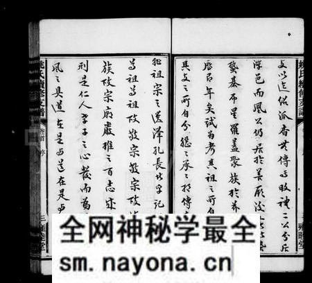 湖南姚氏族谱-姚氏族谱 [8卷,含首1卷].pdf电子版预览图5