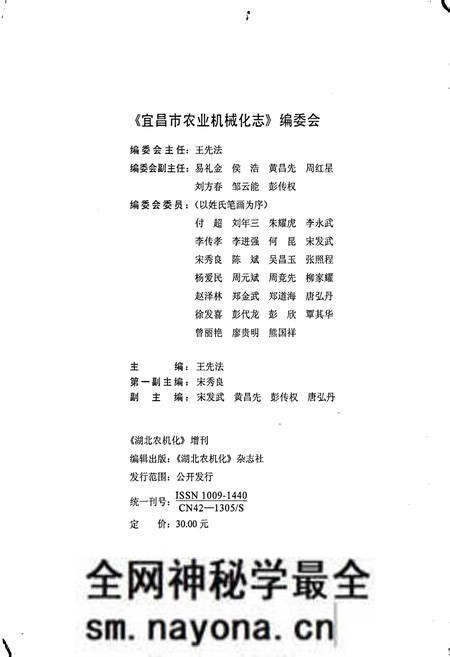 《宜昌市农业机械化志》.pdf电子版_湖北省志预览图2 《宜昌市农业机械化志》.pdf电子版_湖北省志预览图2
