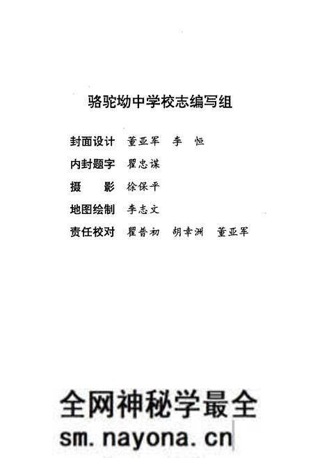 《骆驼坳中学校志(1958-1999)》.pdf电子版_湖北省志预览图2 《骆驼坳中学校志(1958-1999)》.pdf电子版_湖北省志预览图2
