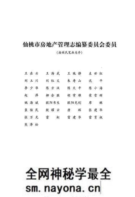 《仙桃市房地产管理志(1959-2005)》.pdf电子版_湖北省志预览图2 《仙桃市房地产管理志(1959-2005)》.pdf电子版_湖北省志预览图2