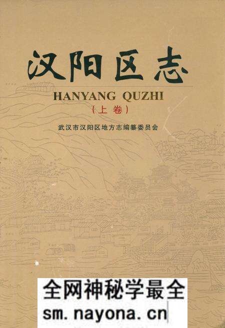 《汉阳区志(上卷)》.pdf电子版_湖北省志预览图 《汉阳区志(上卷)》.pdf电子版_湖北省志预览图