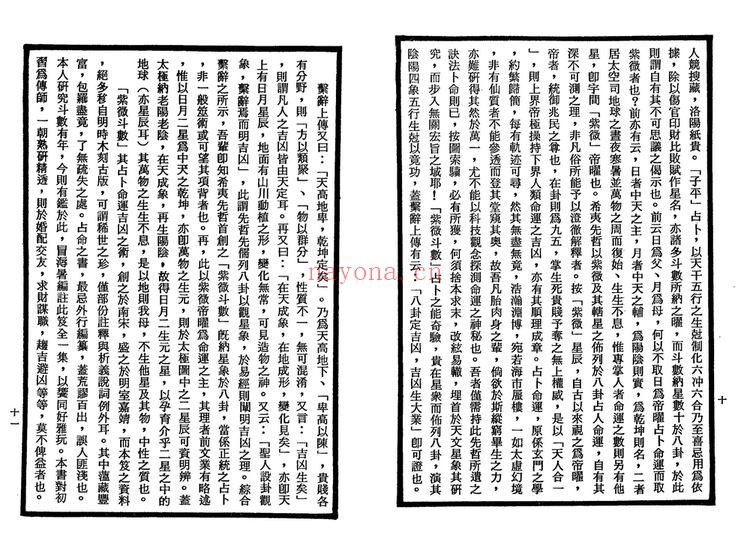 《紫微斗数全书》PDF电子书（3册PDF电子书）