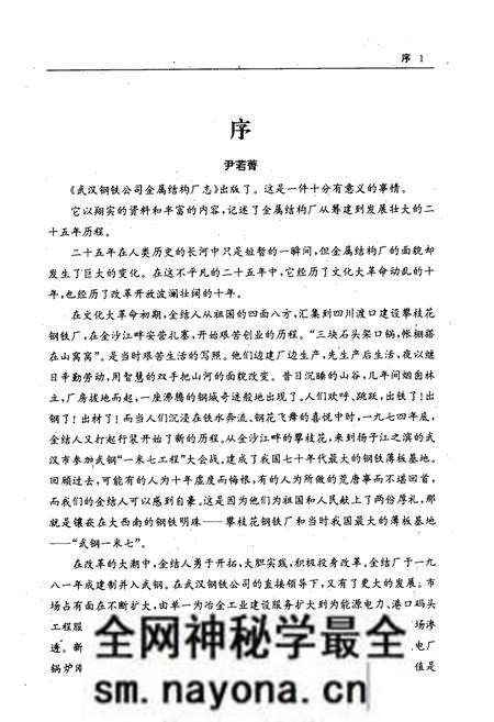 《金属结构厂志(1965-1990)》.pdf电子版_湖北省志预览图4