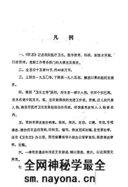 《中国人民解放军总后勤部第一职工医院院志》.pdf电子版_湖北省志预览图5 《中国人民解放军总后勤部第一职工医院院志》.pdf电子版_湖北省志预览图5