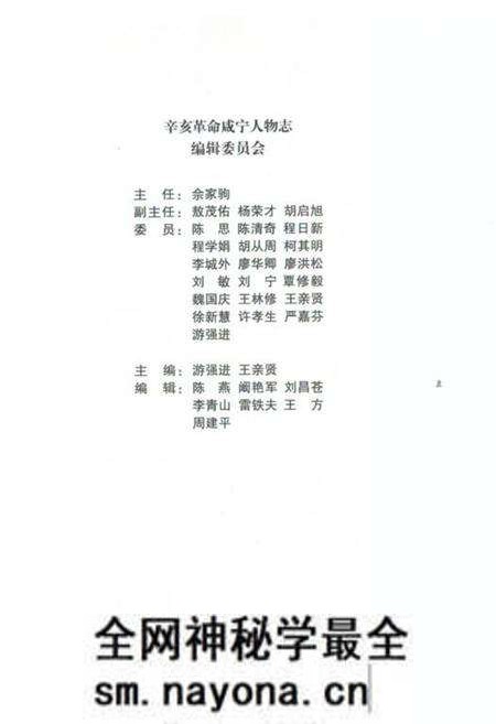 《辛亥革命咸宁人物志》.pdf电子版_湖北省志预览图2