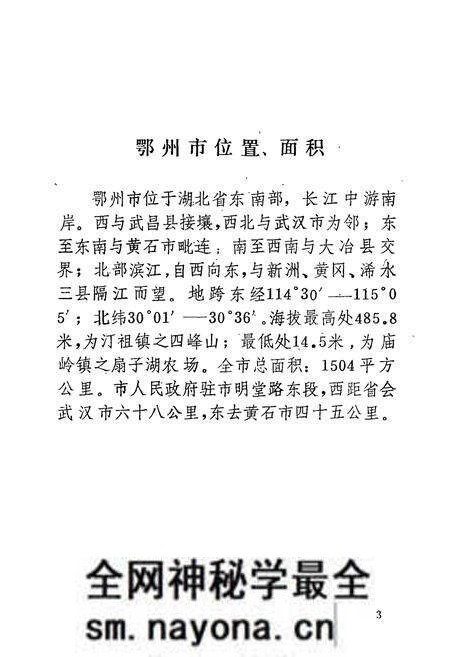 《鄂州市建制沿革志》.pdf电子版_湖北省志预览图4 《鄂州市建制沿革志》.pdf电子版_湖北省志预览图4