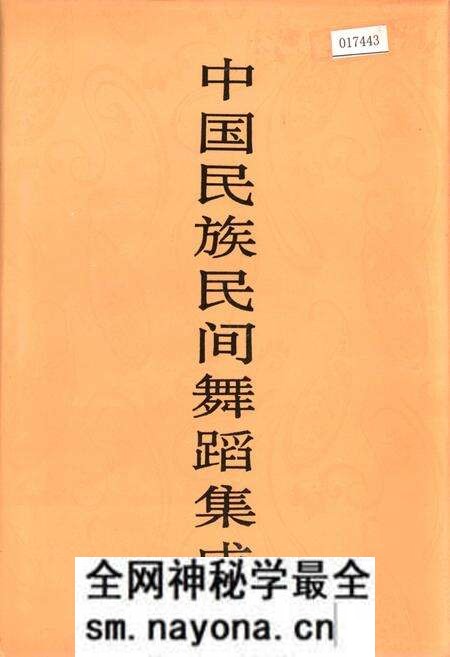 《中国民族民间舞蹈集成湖北卷下》.pdf电子版_湖北省志预览图 《中国民族民间舞蹈集成湖北卷下》.pdf电子版_湖北省志预览图