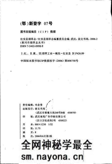 《红安县烟草志》.pdf电子版_湖北省志预览图2 《红安县烟草志》.pdf电子版_湖北省志预览图2