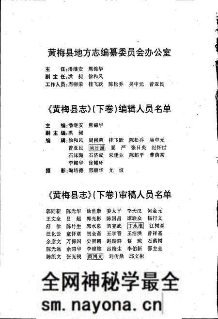 《黄梅县志 下卷》.pdf电子版_湖北省志预览图4 《黄梅县志 下卷》.pdf电子版_湖北省志预览图4