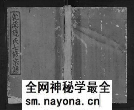 江西饶氏族谱-宜邑干溪饶氏七修宗谱 [不分卷].pdf电子版预览图