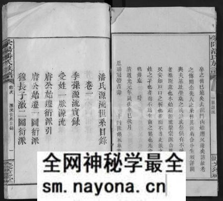江西潘氏族谱-荥阳潘氏族谱 [16卷].pdf电子版预览图3