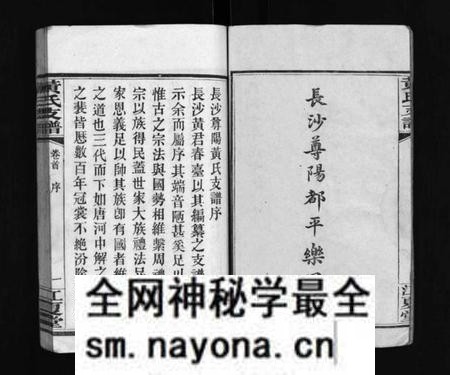 湖南黄氏族谱-长沙尊阳黄氏支谱 [11卷,及卷首].pdf电子版预览图3