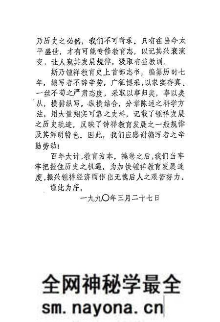 《钟祥县教育志(1905-1987)》.pdf电子版_湖北省志预览图5