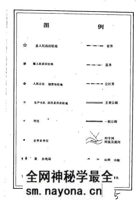 《湖北省神农架林区地名志》.pdf电子版_湖北省志预览图5 《湖北省神农架林区地名志》.pdf电子版_湖北省志预览图5