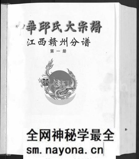 江西丘氏邱氏族谱-中华丘氏大宗谱.pdf电子版预览图3 江西丘氏邱氏族谱-中华丘氏大宗谱.pdf电子版预览图3