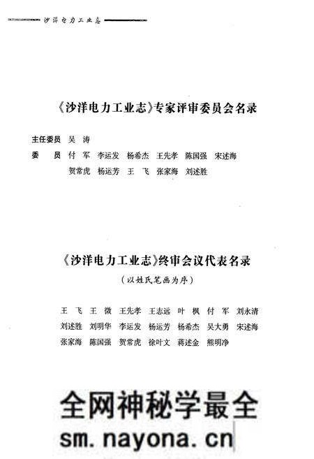 《沙洋电力工业志(1922~2007)》.pdf电子版_湖北省志预览图4 《沙洋电力工业志(1922~2007)》.pdf电子版_湖北省志预览图4