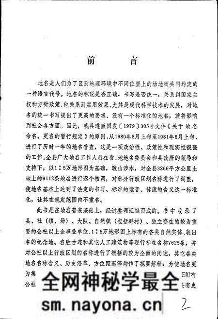 《湖北省枣阳县地名志》.pdf电子版_湖北省志预览图2 《湖北省枣阳县地名志》.pdf电子版_湖北省志预览图2