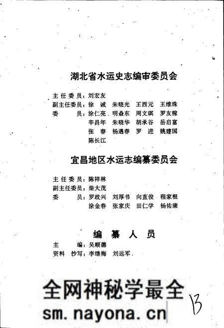 《宜昌地区水运志》.pdf电子版_湖北省志预览图4 《宜昌地区水运志》.pdf电子版_湖北省志预览图4