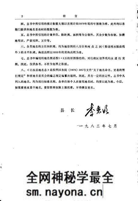 《湖北省巴东县地名志》.pdf电子版_湖北省志预览图3 《湖北省巴东县地名志》.pdf电子版_湖北省志预览图3