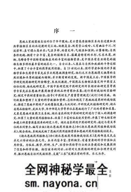 《湖北恩施药用植物志(上册)》.pdf电子版_湖北省志预览图5
